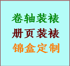 特克斯书画装裱公司特克斯册页装裱特克斯装裱店位置特克斯批量装裱公司